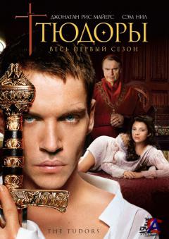  / The Tudors (1-2 )