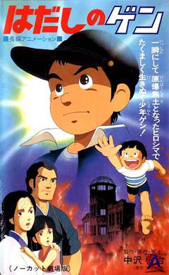   / Hadashi no Gen
