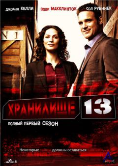  13 / Warehouse 13 (1-2 )