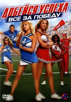  :    / Bring It On: In It to Win It