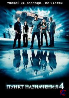   4 / The Final Destination 4 (HD+DVDrip)