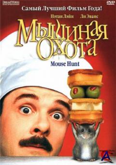   / Mousehunt