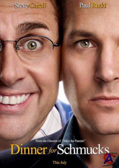    / Dinner for Schmucks