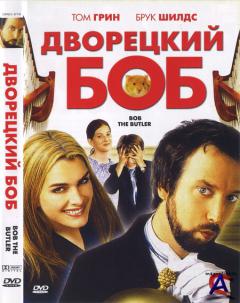   / Bob the Butler