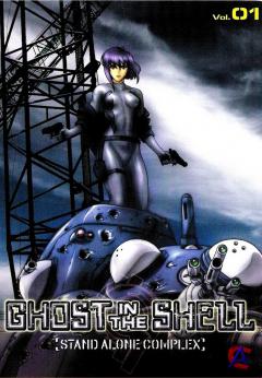   :   / Kokaku kidotai: Stand Alone Complex