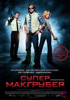  / MacGruber