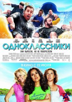  / Grown Ups