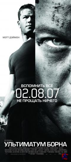   / Bourne Ultimatum, The