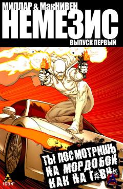 Mark Millar, Steve McNivens - Nemesis / 