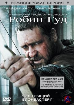   / Robin Hood