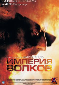   / Lempire des loups