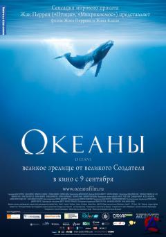  / Oceans [HD]
