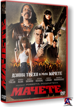  / Machete