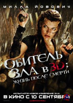   4:    / Resident Evil: Afterlife