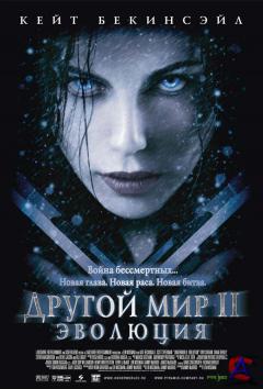   2:  / Underworld: Evolution