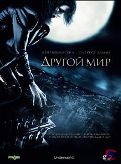   / Underworld (. + . )