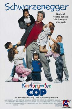   / Kindergarten Cop