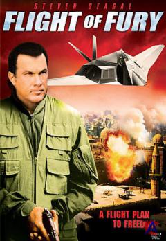   / Flight of Fury