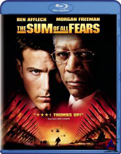 ���� ������ / Sum of All Fears, The