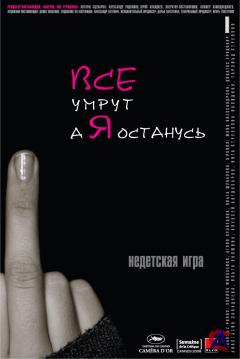  ,    / Vse umrut, a ya ostanus