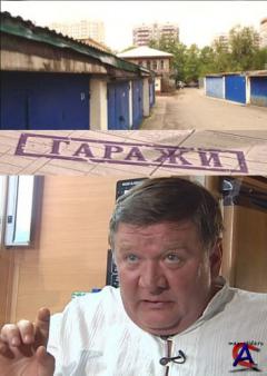  / Garazhi (7 )