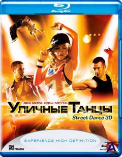   3D / Street Dance 3D