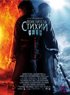   / The Last Airbender