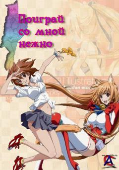    / Asobi ni Iku yo!