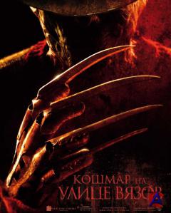     / A Nightmare on Elm Street (2010)