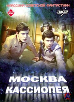 - / Moskva-Kassiopeya