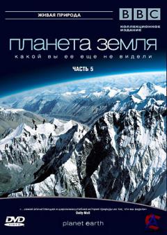 BBC:   / Planet Earth