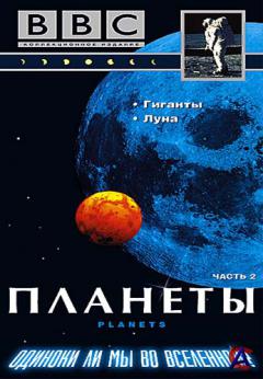 BBC:  / Planets, The
