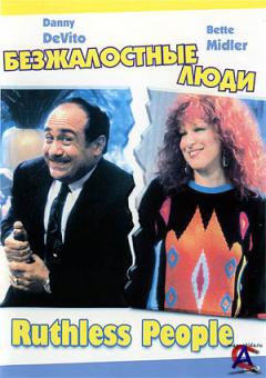   / Ruthless People