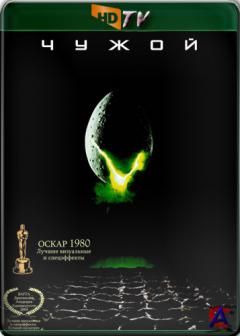  / Alien [HD]