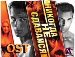 OST -    / Never Back Down