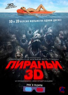  3D / Piranha 3D