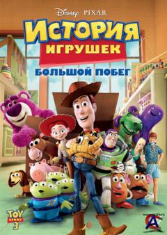  :   / Toy Story 3