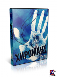  / Khiromant (1 )