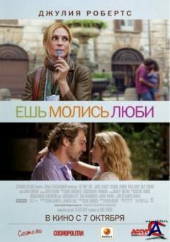 , ,  / Eat Pray Love
