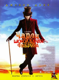     / Charlie and the Chocolate Factory