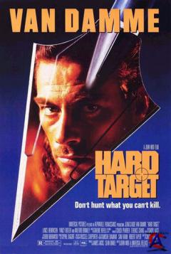   / Hard Target