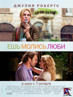 , ,  / Eat Pray Love