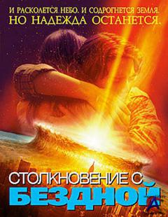    / Deep Impact