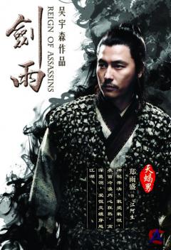   / Reign of Assassins