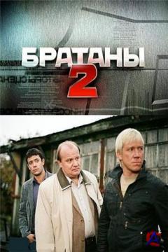 2 / Bratany 2 (32 / 32)