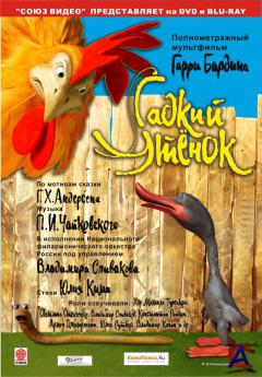   / Gadkiy utenok