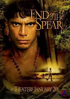   (  ) / End of the Spear
