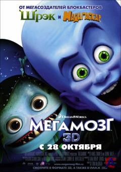  / Megamind