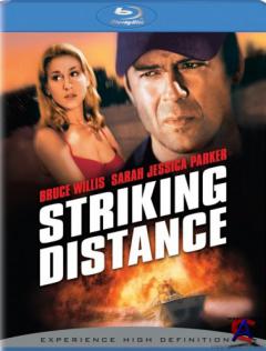    / Striking Distance