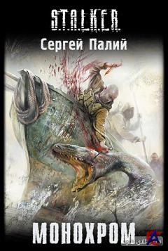   -  [ - S.T.A.L.K.E.R.]